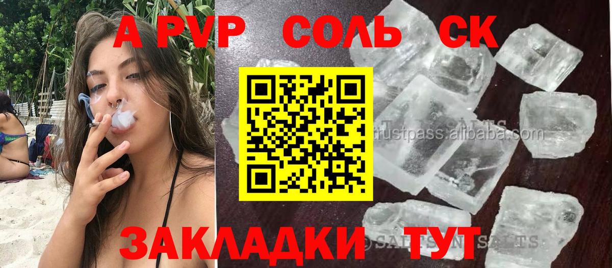 Alfa_PVP Crystall  A PVP Соль  Южноуральск  Вход с VPN  A-PVP кристаллы 