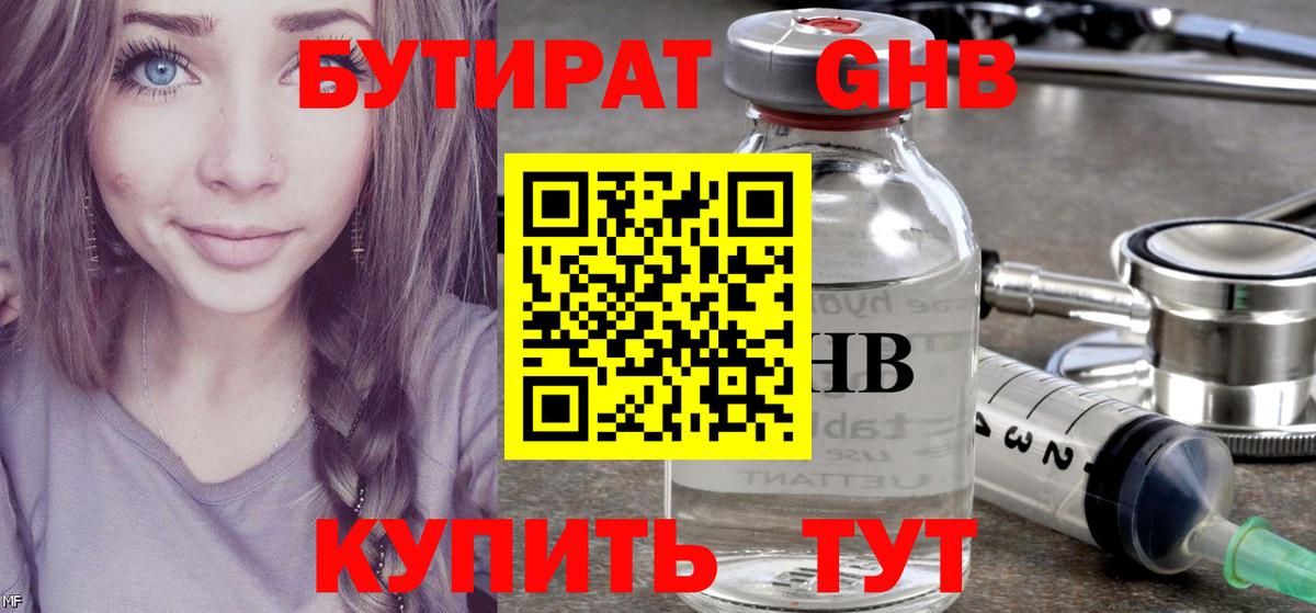 Южноуральск  Бутират  Вход с VPN  БУТИРАТ Butirat 