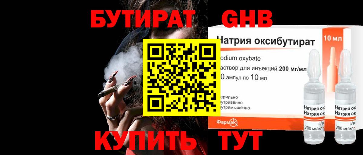 БУТИРАТ буратино Южноуральск