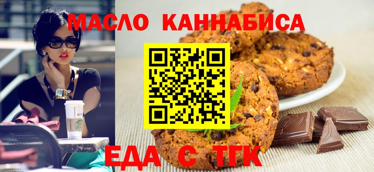 Печенье с ТГК марихуана  Южноуральск 