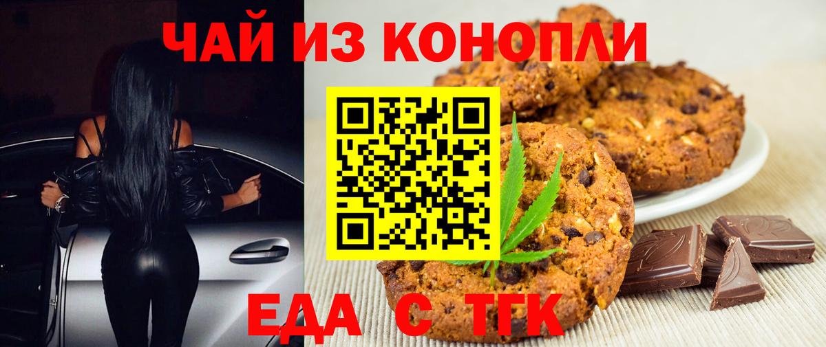 Печенье с ТГК марихуана  Вход с VPN  Южноуральск 