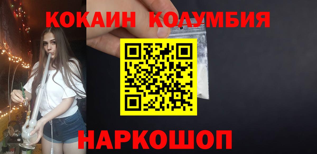 Кокаин 97% Южноуральск