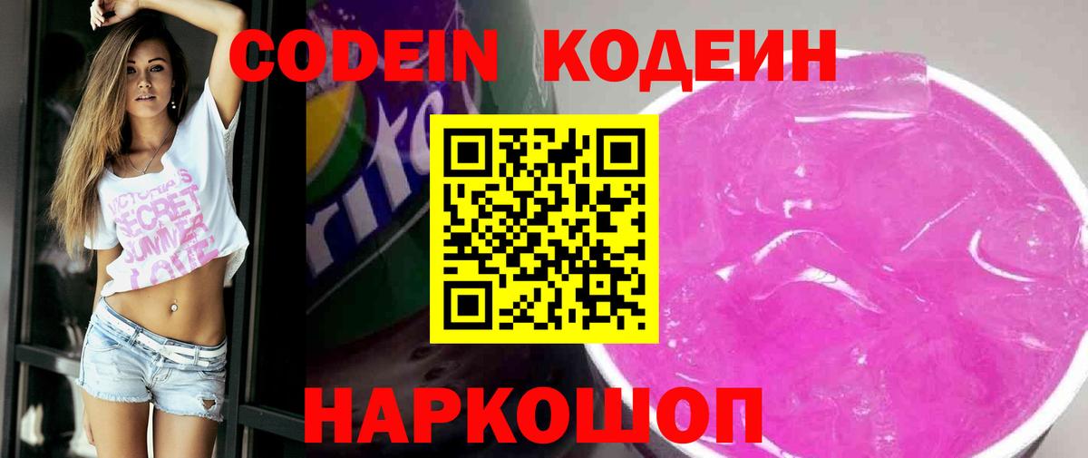 Кодеин напиток Lean (лин) Южноуральск