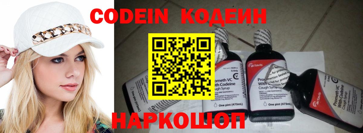 Южноуральск  Codein Purple Drank  Вход с VPN  Codein напиток Lean (лин) 
