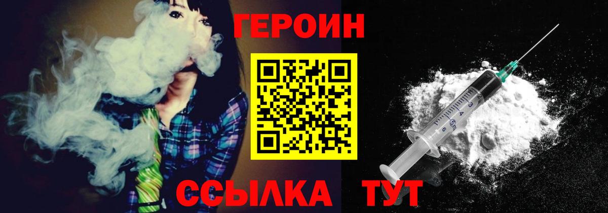 Героин VHQ Южноуральск