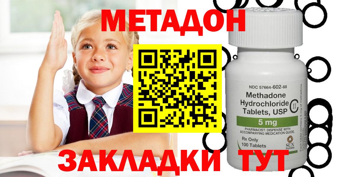 Метадон methadone  Южноуральск  Метадон мёд 
