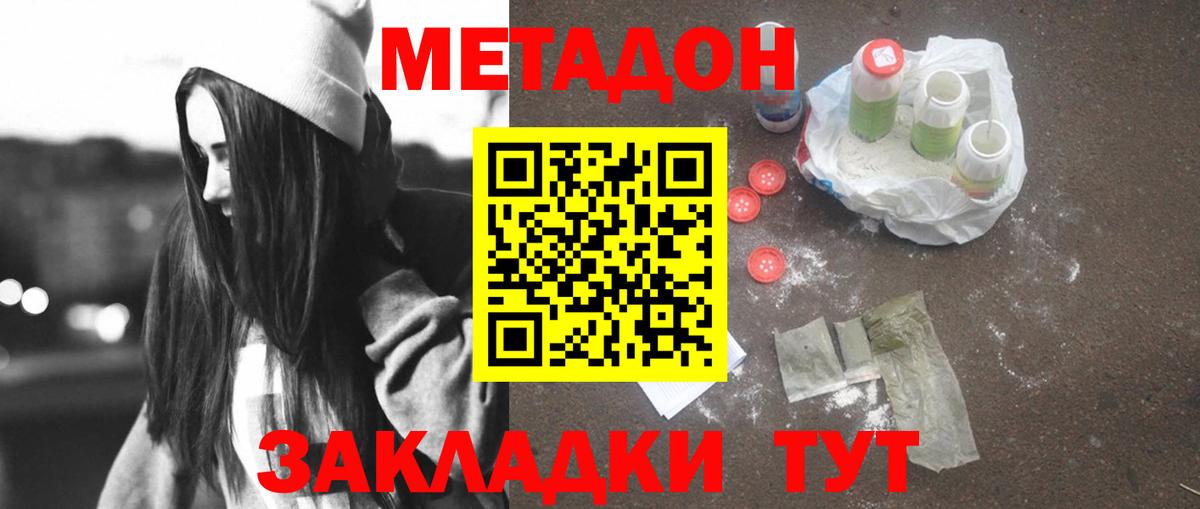 МЕТАДОН мёд  Вход с VPN  МЕТАДОН methadone  Южноуральск 