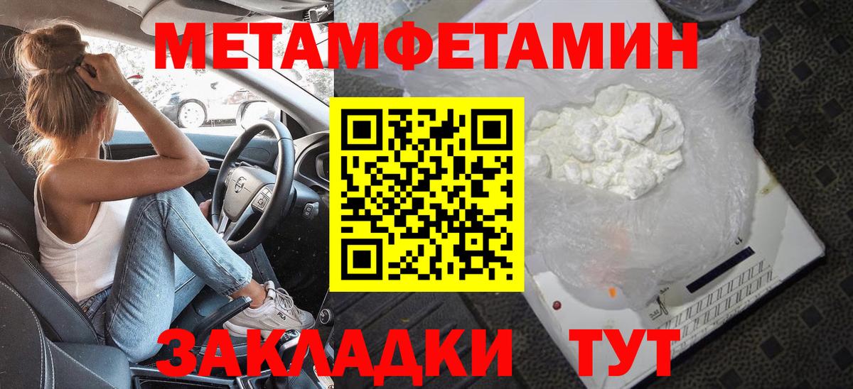 МЕТАМФЕТАМИН мет Южноуральск