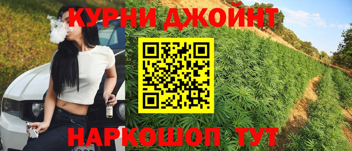 Канабис THC 21% Южноуральск
